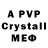 Alfa_PVP крисы CK rmaskew